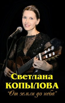 7 февраля 2014 года в Органном зале состоится концерт Светланы Копыловой
